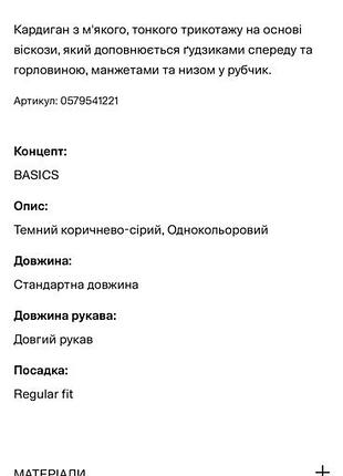 Кардиган h&m 6