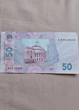 Купюра 50 грн украины в 2004 году