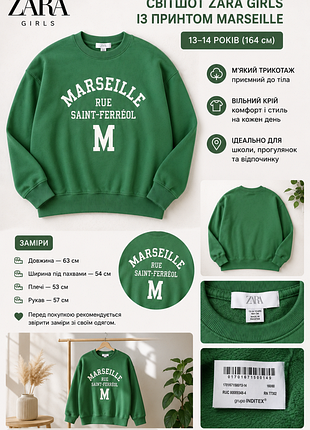 Свитшот zara girls зеленый с принтом marseille, 13–14 лет (164 см)