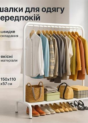 Підлогова подвійна стійка вішалка для одягу та взуття металева