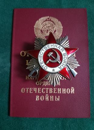 Орден вов юбилейный 2 степени.