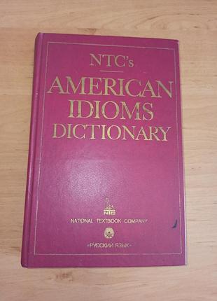 Ntc`s  american idioms dictionary річард а. спієрс словник американських ідіом 1991