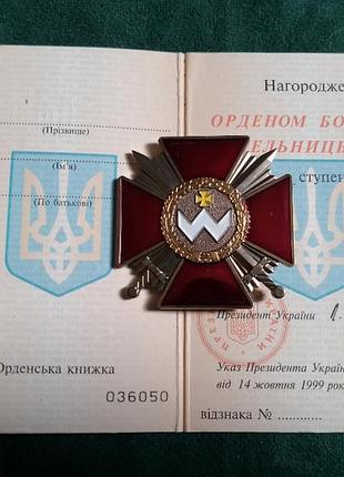Орден богдана хмільницького.