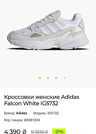 Кросівки жіночі adidas falcon white ig5732 кроссовки