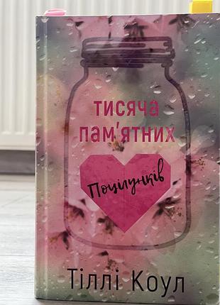 Книга стан 9/10,читана один раз,палітурка ціла,листки в книзі в ідеальному стані