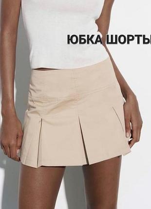 Юбка шорты zara м зара