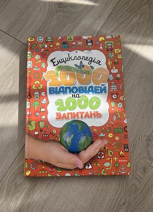 Дитяча енциклопедія