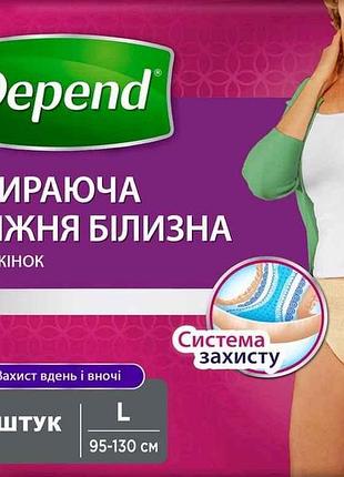 Нижнее белье поглощающее р.l 9шт трусики-подгузники (женщины) тм depend