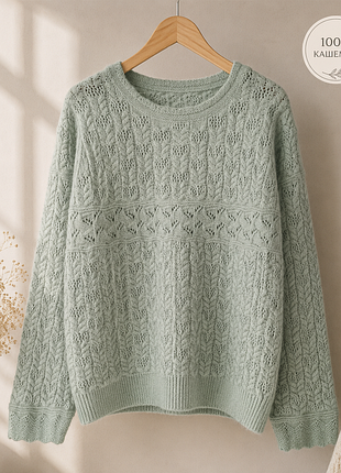 Новый ажурный 100% кашемир свитер пуловер джемпер кашемировый cashmere кашемір