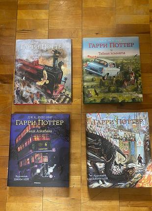 Книги гаррі поттер 4 частини з ілюстраціями російською мовою