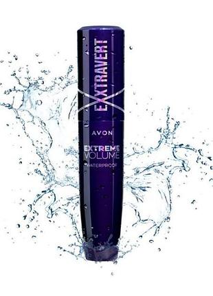 Водостойкая тушь для ресниц avon «экстремальный объем» extravert черная 9,5 мл (эйвон экстраверт)