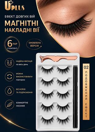 Магнітні накладні вії uplus natural look 6 пар | багаторазові вії без клею подовжений ефект