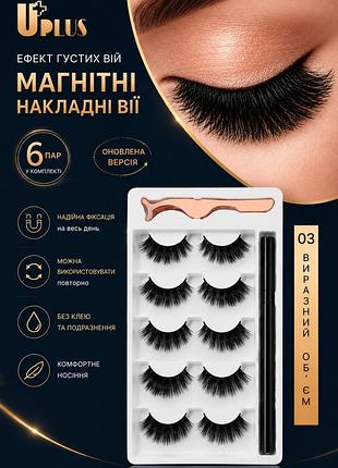 Магнітні накладні вії uplus natural look 6 пар | багаторазові вії без клею