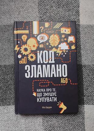 Барден фил - код поломочно
