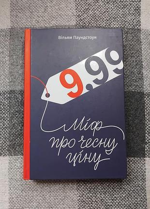 Паундстоун - миф о честной цене 9.99