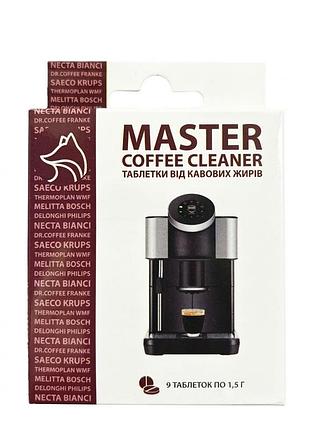 Таблетки для удаления кофейных масел purify agent coffee cleaner 9 х 1,5 г