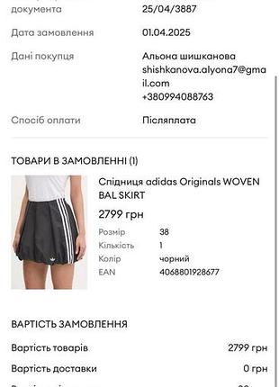 Спідниця adidas 8