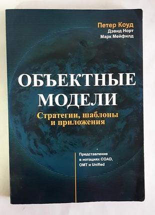 Об'ємні моделі. стратегії, шаблони та програми