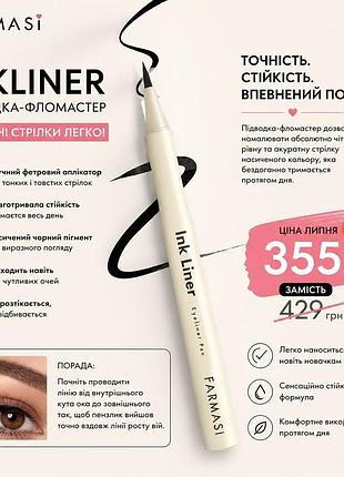 Підводка фломастер