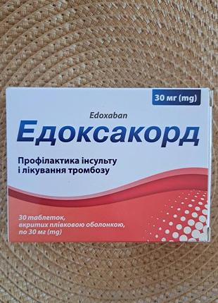 Едоксакорд 30 мг 9 таблеток едоксабан