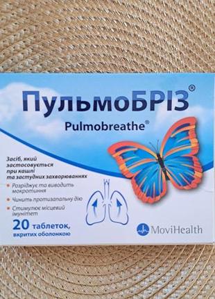 Пульобрез movihealth 10 табл.