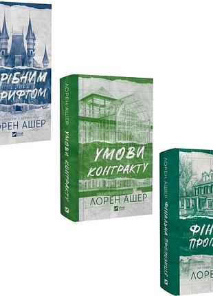 Мільярдери з дрімленду. комплект з 3-х книг - лорен ашер
