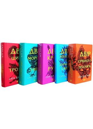 Дверь шипов и роз. комплект из 5 книг - сара дж. маас