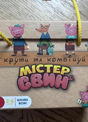 Наствльна гра містер свін