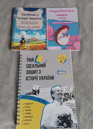 Зошити для підготовки до нмт