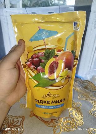 Жидкое мило,возможен обмін