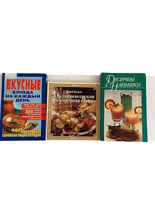 3 кулинарные книги блюда на каждый день, венгерская кухня, десерты и напитки