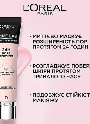 Праймер для обличчя l’oreal paris прайм prime lab 24h pore minimizer з ефектом звуження пор, 30 мл