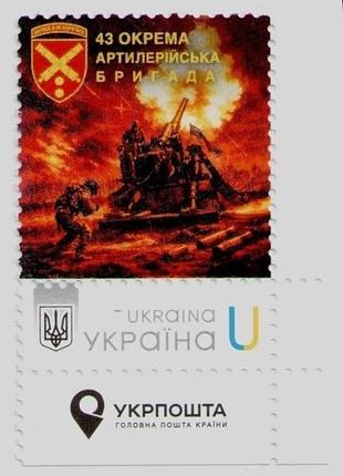 Картмаксимум собственная марка 43 отдельная артиллерийская бригада им. нитейная тараса трясла зсу
