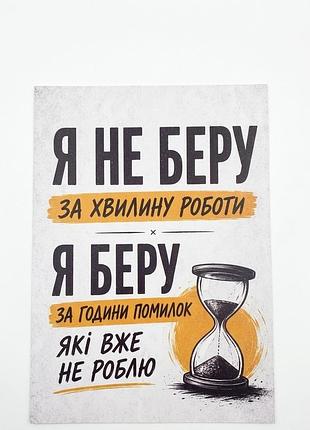 Металевий постер «ціна досвіду»