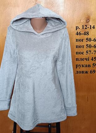 Р 12-14 / євро 42 / 48-50 тепла сіра домашня кофта з довгим рукавом і капюшоном м'яка пухнаста тедді cozze home