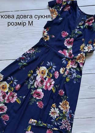 Довга сукня святкова