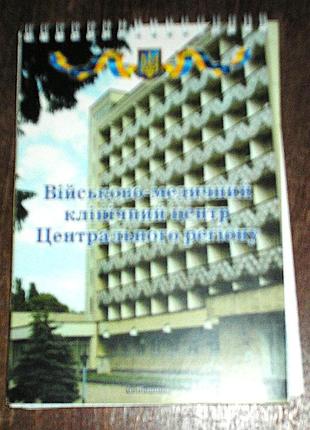 Записна книжка