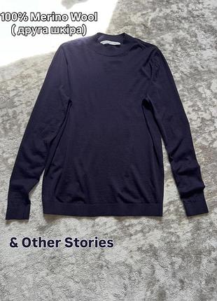 & other stories • 100% merino wool джемпер « друга шкіра»