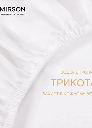 Наматрацник водонепроникний mirson 160*200