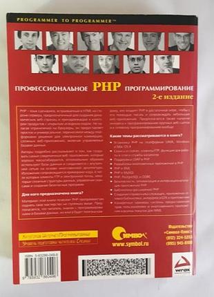 Профессиональное php программирование 3