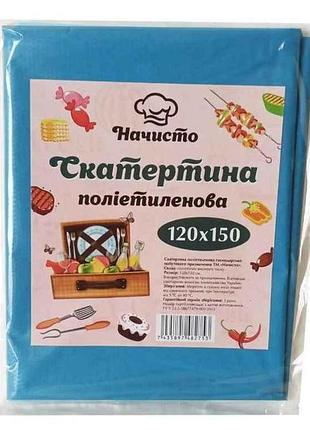Скатертина одноразова 150см*120см тм начисто