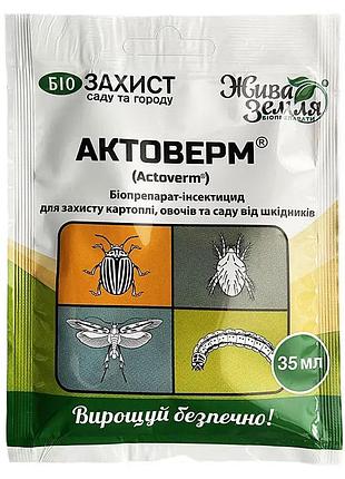 Актоверм 35 мл. біопрепарат (інсекто-акарицид) для овочевих, кімнатних рослин та ін. бту-центр. україна