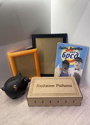 Лот для дому та розваг:  коробка бюджет родини, скарбничка, рамки фото