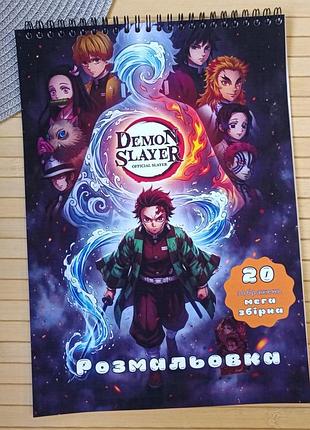 Раскраска клинок рассекающий демонов kimetsu no yaiba а4 мега сборник (31086)