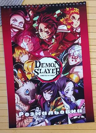 Розмальовка клинок який знищує демонів kimetsu no yaiba а4 (31070)