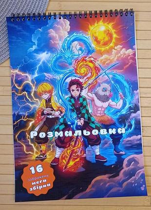Раскраска клинок рассекающий демонов kimetsu no yaiba а4 мега сборник (31083)