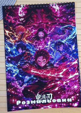 Розмальовка клинок який знищує демонів kimetsu no yaiba а4 (31072)