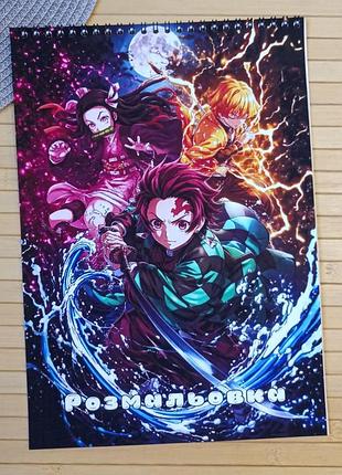 Розмальовка клинок який знищує демонів kimetsu no yaiba а4 (31069)