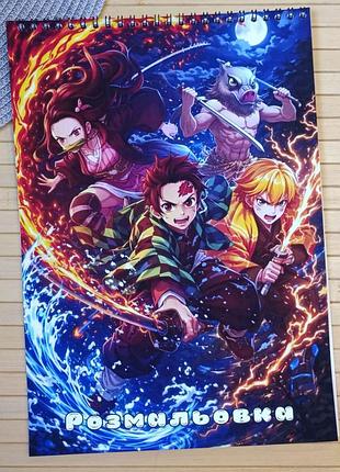 Розмальовка клинок який знищує демонів kimetsu no yaiba а4 (31067)