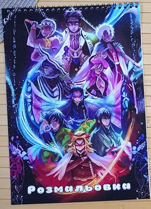 Розмальовка клинок який знищує демонів kimetsu no yaiba а4 (31071)